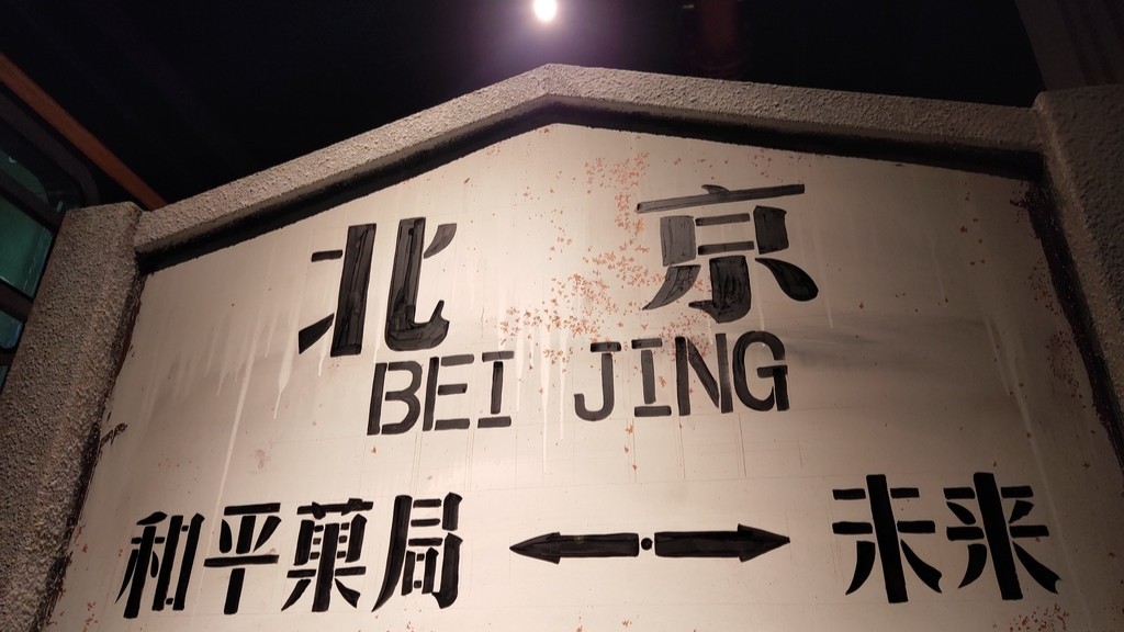 重拾旧时光——老北京生活记忆参观